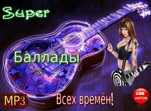 Русские рок баллады слушать