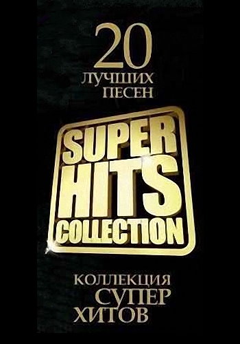 Шансон лучшие песни 2024. Super Hits. Hits collection. Лого super Hits collection. Super Hits collection обложки.